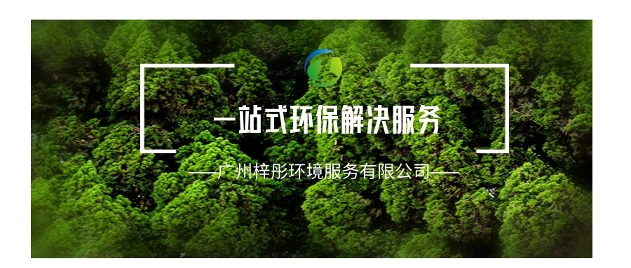 广州穗宏电控设备有限公司年产配电柜1500台、配电箱2700台建设项目 竣工环境保护设施验收
