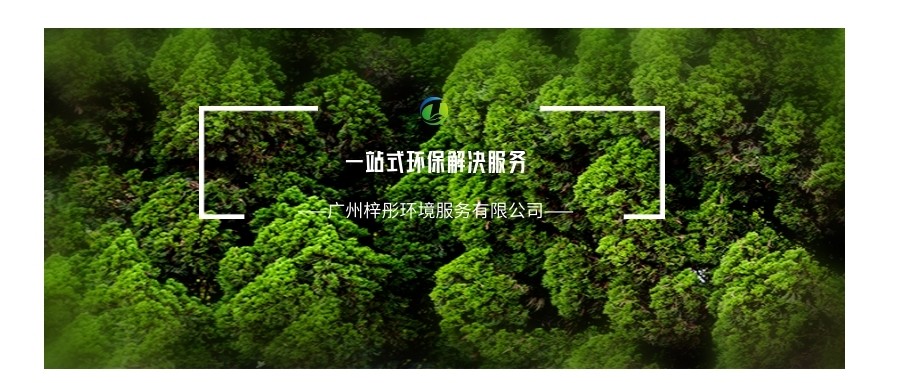 广州市润楹实业有限公司年产120套游乐设备建设项目 竣工环境保护设施验收报告